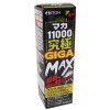 マカ11000究極GIGA MAX－(玩具)のパッケージ画像