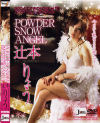 POWDER SNOW ANGEL－辻本りょうのDVD画像