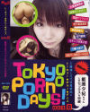 Tokyo Porno Days No8－藍原夕妃のパッケージ画像