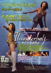 Thunderbolt－鉄つるぎ・白銀ひびきのDVD画像