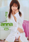 anna 2nd－神咲アンナのDVD画像