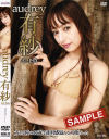 audrey-有紗のDVD画像