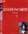 お昼休みの秘密 No1−-のパッケージ画像