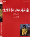 お昼休みの秘密 No3−-のパッケージ画像