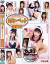 ぼくのペットBEST－来栖りお・恋野恋・亜紗美・しいないおり・上野美咲・有川真生・小倉ありす・二宮沙樹・鈴夏ゆらん・松島かえでのパッケージ画像