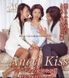 Angel Kiss ビアンたちの愛情物語 No2－瀬名涼子・桜井かりん・夏目ミュウのDVD画像