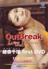 Out Break－綾奈千瑞のパッケージ画像