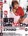 東京GalsベロCity No2－聖瑛麻のパッケージ画像