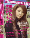 YOKOHAMA REAL GALS No2－相原るるのパッケージ画像