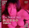 The Best of No1細川百合子Deluxe－細川百合子のDVD画像