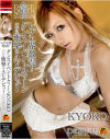�쥲������̥��󥹥��٥�ȥ�������KYOKO�Ĥ��˾׷��AV�ǥӥ塼��KYOKO�Υѥå���������