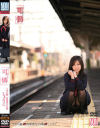 可憐－仲川咲姫のDVD画像