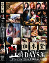 The 咀嚼 Days No2－柏木塾のDVD画像