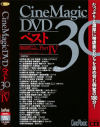 CineMagic DVD �٥���30��No4�ݷ�밽���������麻��ɱ������Ĥ�褤���ȱʤ���������ᤰ�ߡ������ꥫ������ߤ��ȡ��⸶����������ߤ椭�����������������礦����Ӥ���󡦺���ߤʤߡ�����˨����¼�ߤ椭�����Ӥ������ڤϤ롦��ǵ�ߤ�������㡦¾