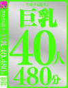 �饹�ȥ饹�ߥ��󡡵���40��480ʬ���Ļ��줢��¾