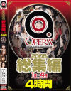 OPERA 2008ǯ������1���4��4���֡�ŷ�ܼ��ᡦ���Ȱɡ����ڥᥤ��ʿ������ꡦ�ֵܤ��ߡ�����ͥ�������������������椭����ƣ��ᡦ¾