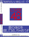 LOVER48 No1－-のDVD画像