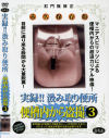 実録 汲み取り便所 便槽内から盗撮 No3－-のパッケージ画像