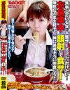 お食事中に顔射して食ザー－飯島くらら・星川麻美・倉科さやかのDVD画像