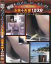 那覇ダイバービーチトイレ 小便＋大便120分 No16－-のパッケージ画像