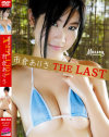 VOLTAGE X THE LAST－市倉ありさのパッケージ画像