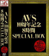 AVS10周年記念8時間SPECIAL BOX－-のDVD画像