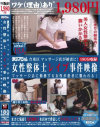 マッサージ店が被害に 女性整体士レイプ事件映像－東京スペシャルのDVD画像