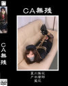 コスプレシリーズ CA無残－夏川梨花・戸田摩耶・藍花のDVD画像