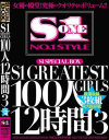 S1 GREATEST GIRLS 100��12���֡�No3����椽�顦�������ߡ��»����֡����ܶײ����ä�������١����֤����Ρ��⥫��ƣ�֤椫�ꡦƣ���ᤰ�����������鲻�ߤΤꡦ�Ĥܤߡ�Rio��������ޡ��������⡦���礫���ǡ��ߤҤ���ͮ�ܼӴ�����������ʡ�ƣ�ܥ꡼�ʡ����������ࡦ������ᡦ������Τ󡦶͸����ꥫ��¾�Υѥå���������