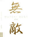 MUTEKI BEST�ݲ»����֡�ƣ���ᤰ����١���¼�ƻҡ����ĥ����顦KAORI�Υѥå���������