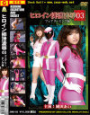 ヒロイン排泄凌辱 No3 - ZEUSのDVD画像