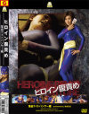 ヒロイン腹責め 怪盗ナイトパンサー編 - ZEUSのDVD画像