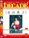 DECADE Ĺ��ŵ�ҡ�Ĺ��ŵ�ҤΥѥå���������
