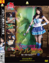 ヒロイン触手アナル責め セーラーリリー - ZEUSのDVD画像