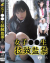 女子○○生 拉致・監禁 No2