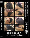 ���˿��塣 �ǿͤȤ�ߤ����-�Υѥå���������