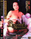 Legend Special 愛川瞳－愛川瞳のDVD画像