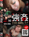 THE福岡レイプ