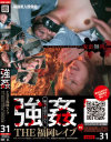 THE福岡レイプ