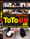 盗撮戦士ToTo仮面4号－紀州書店のDVD画像
