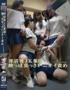 部活後JK集団の酸っぱ臭っさいニオイ責め - ブーツの館BLACK LABELのDVD画像