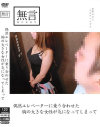 偶然エレベーターに乗り合わせた胸の大きな女性が気になってしまって－-のDVD画像