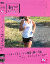 ジョギングをしている女性の揺れる胸にすごくムラムラしちゃうんです－-のDVD画像