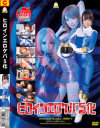 �ҥ����󥨥�����S����ZEUS��DVD����
