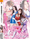 特装女捜査官 キャット&バニー−橋元優菜・村瀬綾里子のパッケージ画像