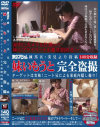 妹いもうと 完全盗撮 ターゲットは実妹 ニート兄による家庭内隠し撮り−-のパッケージ画像