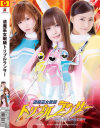 退魔巫女戦騎トリプルランサー−村瀬綾里子・前島美月・磯部智奈子・綾音江美のパッケージ画像