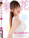 ���� ��M������G���å� ���-hatsuhana- �����Ϥ뤫