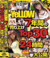 YeLLOW7ǯ�֤����夲Top30��24���ְ��������ݤĤܤߡ��շ����桦��ǵ�Ҥ��ꡦ���Ĥ�褤�����դߤ줤����������������ᡦ�����ߤ졦��������ͥ�ڤ������������ߤ줤��RUMIKA�����������顦�̾����ޡ���������������ꤵ���������ꡦ���ࡦ��ܤ�礦���������֡��ٸ����������⥫�����椦�����椢��ꡦ¾�Υѥå���������