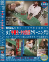 板橋区・N大学病院産婦人科 少女陰部クリーニング No2